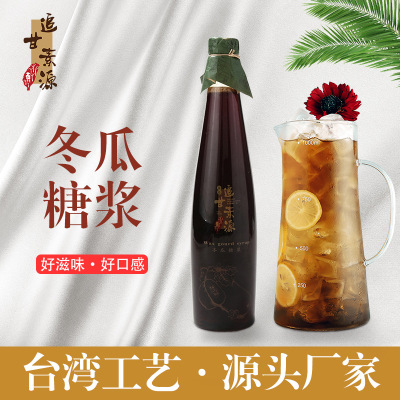 糖匠糖浆750ml 台湾风味脏脏奶茶烘焙原料冬瓜糖浆批发 一件代发