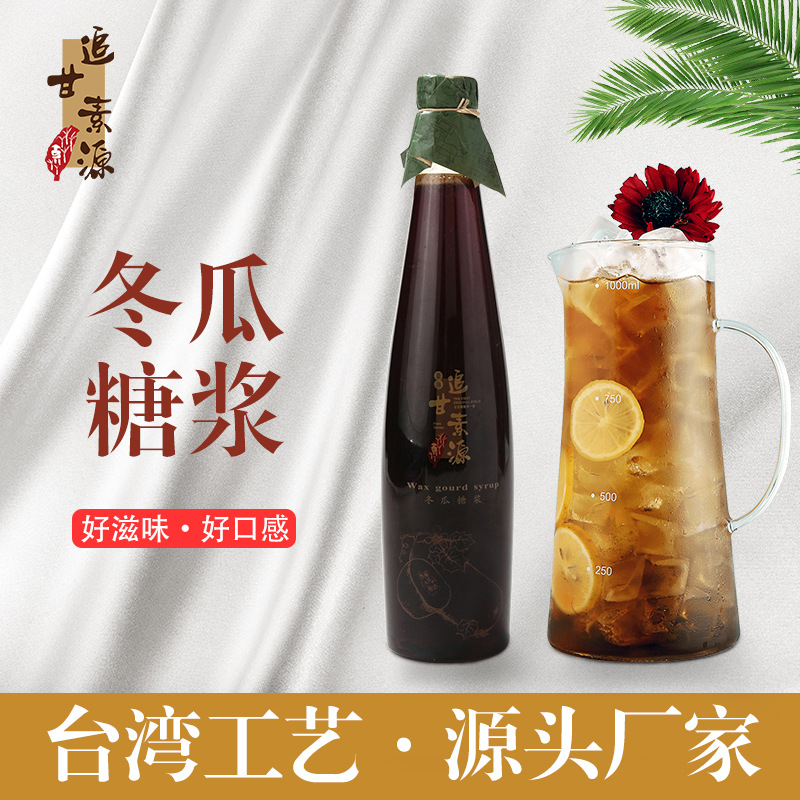糖匠糖浆750ml 台湾风味脏脏奶茶烘焙原料冬瓜糖浆批发 一件代发