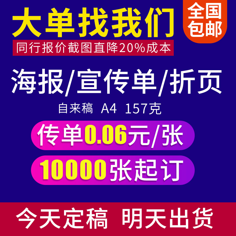 advertisement Leaflets poster Printing design Printed dm Loose-leaf picture album make Folding Color pages Instructions Printed