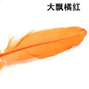 Manufacturer's spot supply full fleece feather catcher network material handmade decoration color feathers DIY Diao Duck duck hair