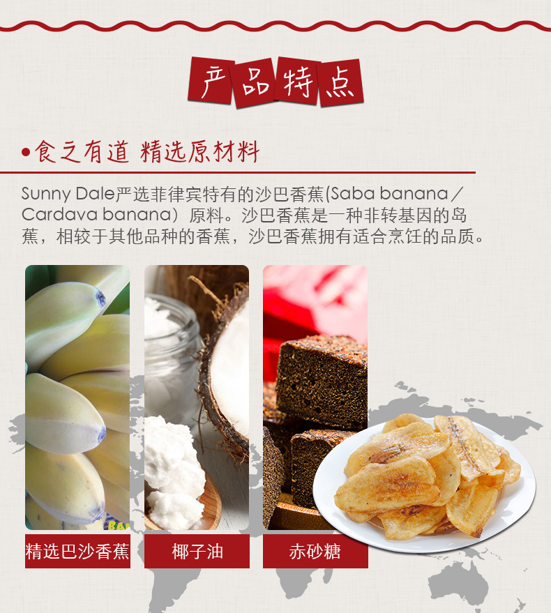 香蕉片详情页（180g）_04