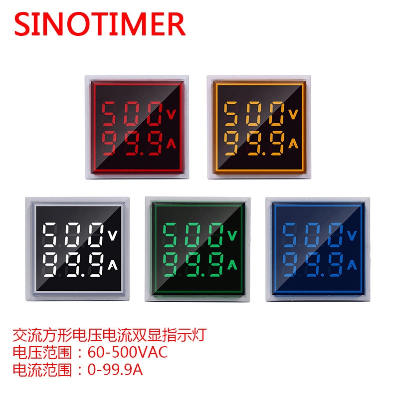 ST17VA 方形22mmLED数显交流电压电流一体指示灯AC60-500V 0-100A
