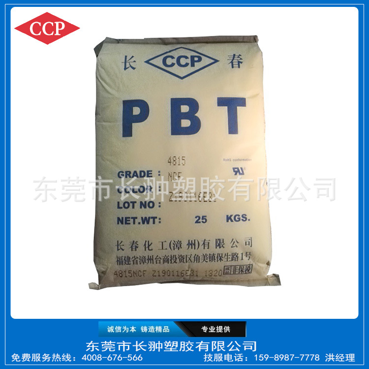 PBT/漳州长春/4815NCF 长春常用规格PBT 玻纤增强，防火阻燃|ms