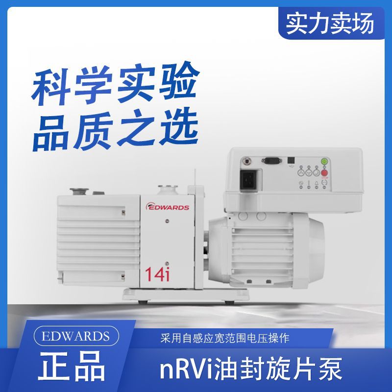 现货供应 原装进口英国爱德华真空泵nrv14i 原装正品 正规发票