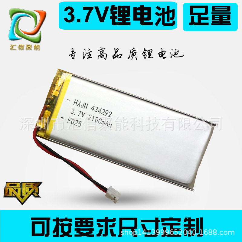 聚合物电池3.7V定做434292软包2100mah高密度充电锂离子锂电池|ms