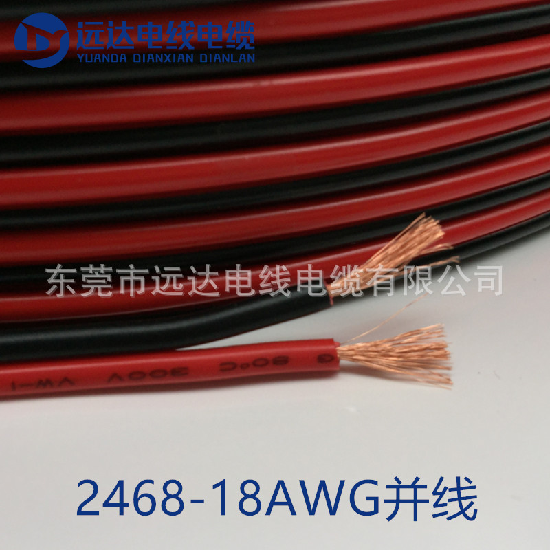 现货供应美标2468#18AWG红黑并线 环保PVC电子连接线 可加工定制
