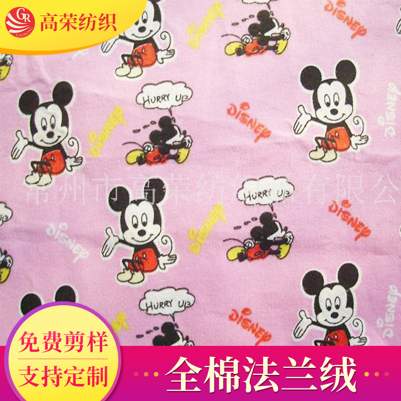 供应全棉双面卡通法兰绒 印花全棉法兰绒布 复合活性印花法兰绒