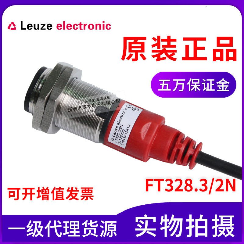 LEUZE劳易测光电开关FT328.3/2N传感器 原装正品代替RT318M/N-200