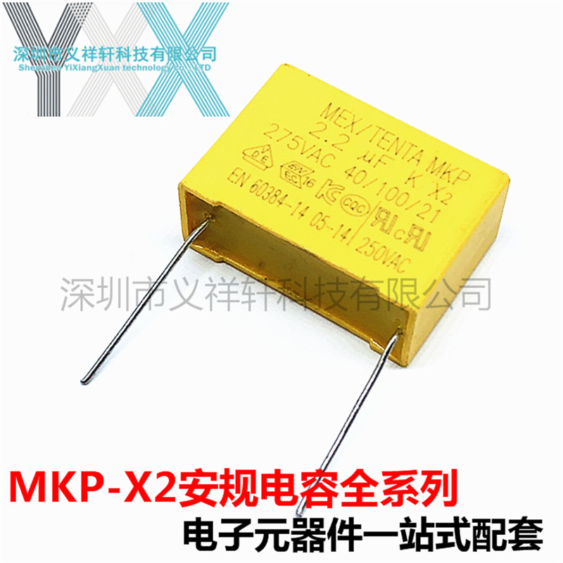 X2 225K275VAC P27.5MM MKP安规电容 2.2UF 275VAC225K 250V 全新