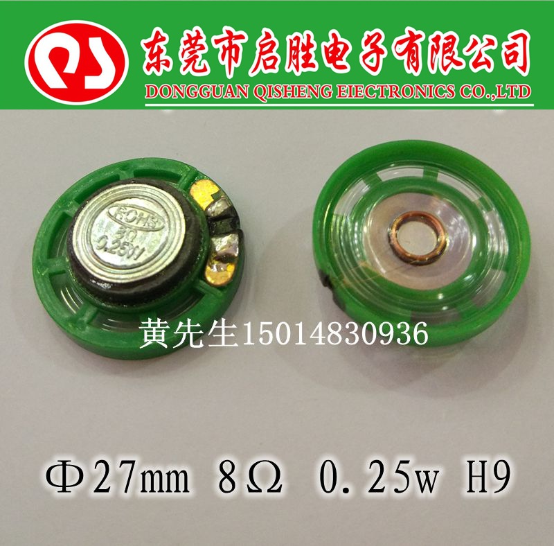 直径27mm环保塑料胶壳喇叭，8欧0.25瓦外磁扬声器电声器材