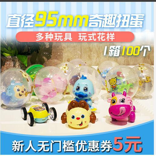 95扭蛋球批发混装扭蛋玩具壳安全环保儿童玩具球游戏机礼品扭蛋球