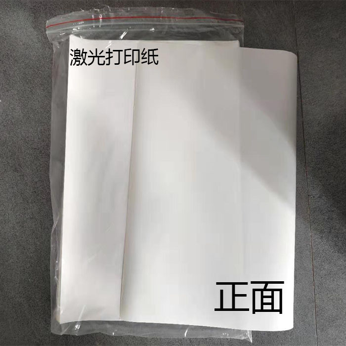 纸杯塑料玻璃陶瓷不锈钢铝片木头皮革材料专用热转印激光打印纸