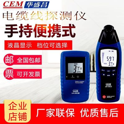 正规授权CEM华盛昌LA-1012多功能电缆探测仪地下电缆电线寻线器