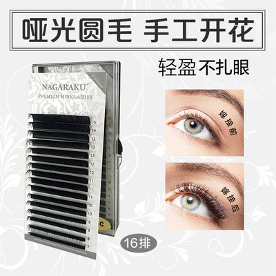 NAGARAKU哑光单根圆毛混合装嫁接睫毛自然浓密优选蚕丝蛋白假睫毛|ms