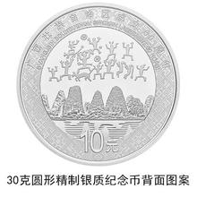 广西壮族自治区成立60周年纪念银币