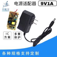 9V1A电源适配器 9v1000ma光猫路由器电子琴POS刷卡机电源充电器