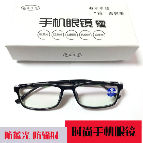 Anti-blue light and anti-radiation mobile phone glasses Mobile phone flat glasses Mobile phone goggles Mobile phone mirrors