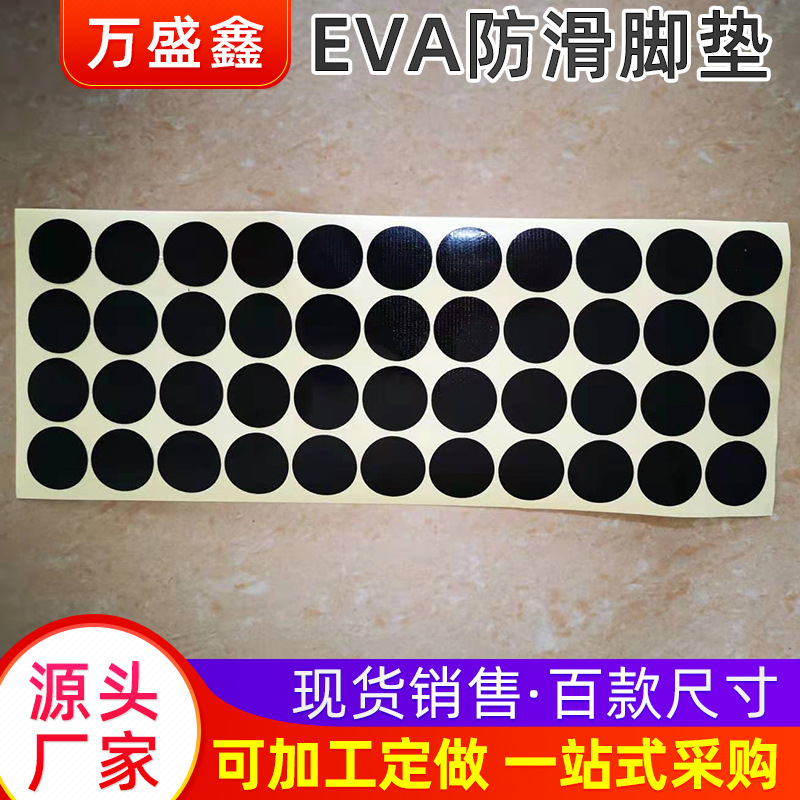 圆形EVA加厚桌椅防滑静音脚垫 黑色电器家具保护胶垫 自粘eva脚垫