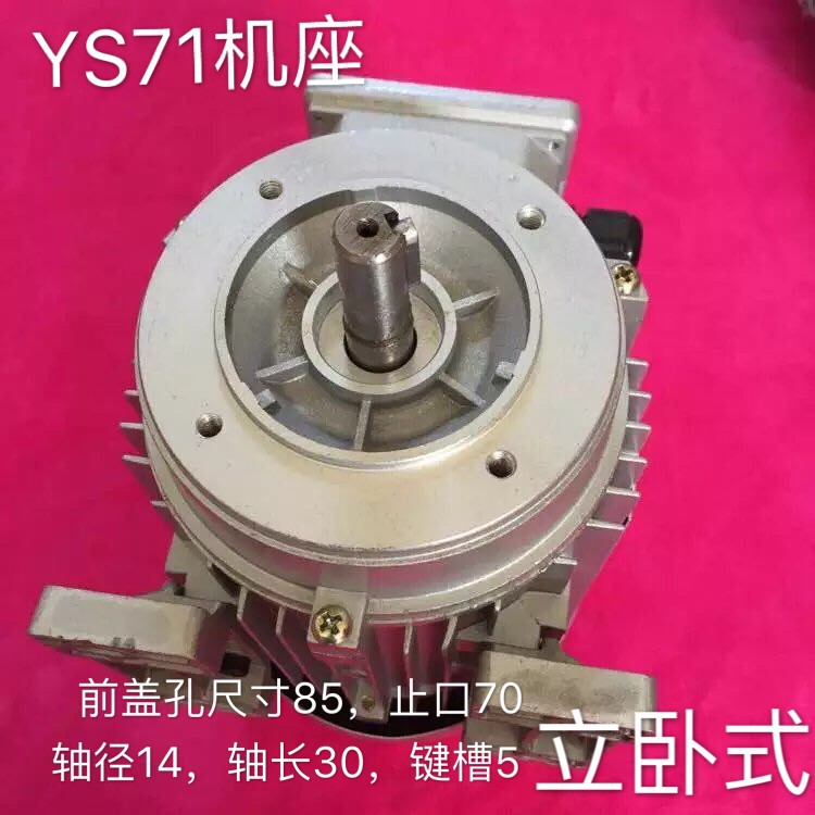 厂家直销上海瑞顺三异步电动机YS7134/550W 380V 1400转 铜线铝壳