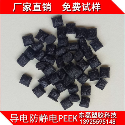 现货供应导电PPE 导电塑料相容剂 PEEK导电塑料 注塑级 高耐磨|ms
