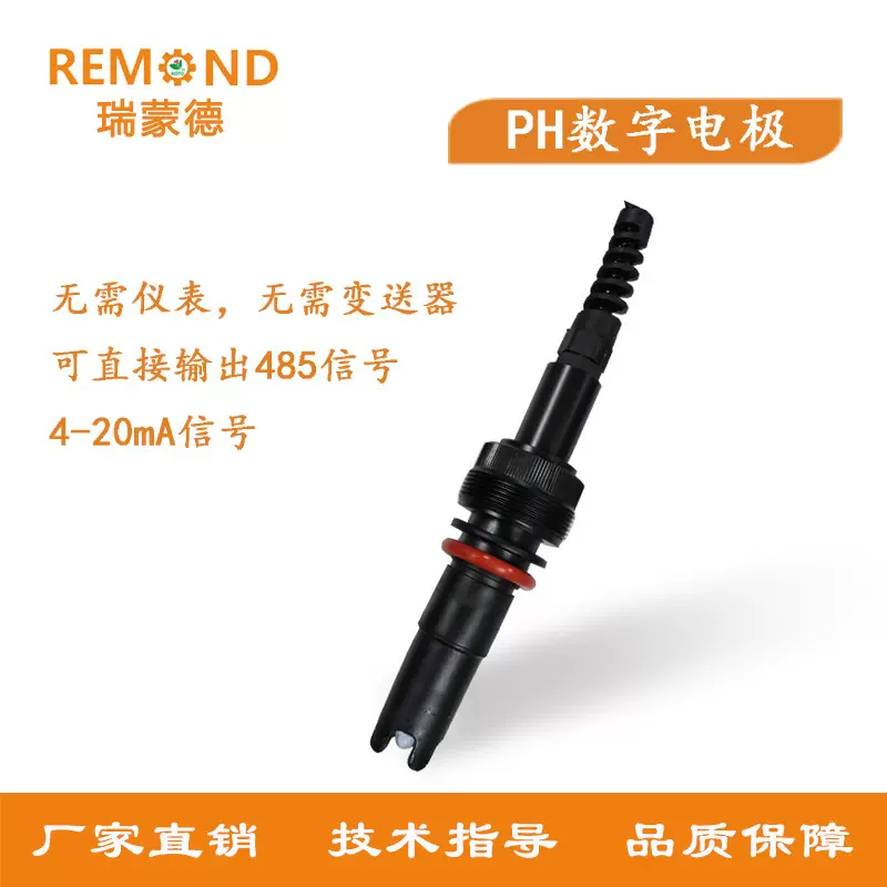 工业在线数字PH电极 酸度计 PH检测仪 485和4-20mA输出
