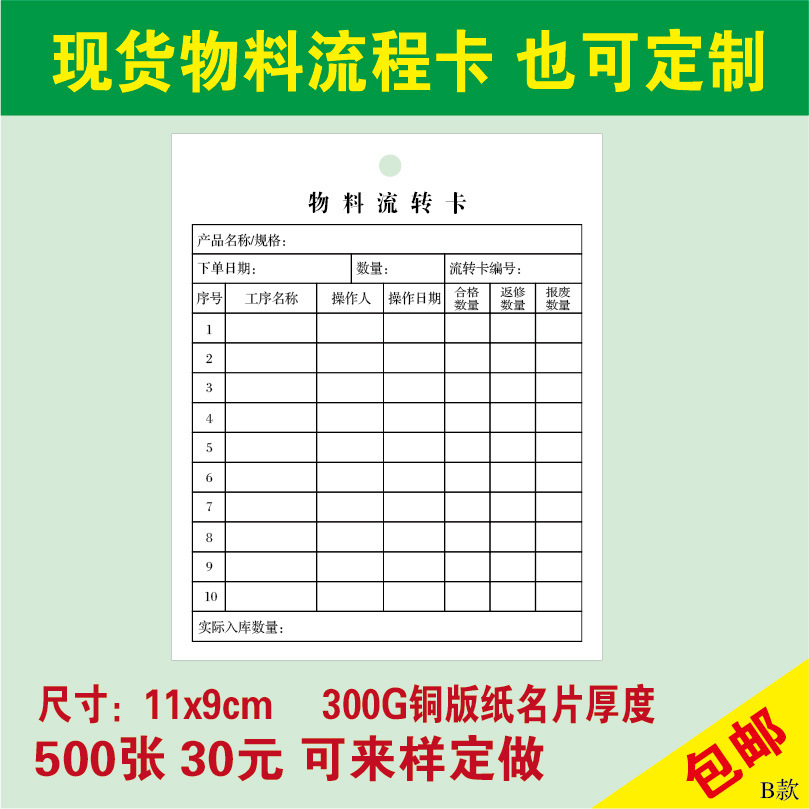 工厂车间物料流转卡包邮生产吊卡空白可定制加工记录流程卡工序卡