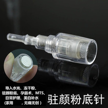 韩式纹绣螺口纳米微晶针片孕睫MTS圆晶驻颜粉底一体针微针方晶头