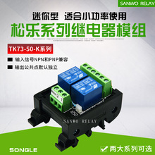 2·����SONGLE�̵���ģ�� ģ�� PLC�Ŵ��TK73-50-K824 SRD-6VDC