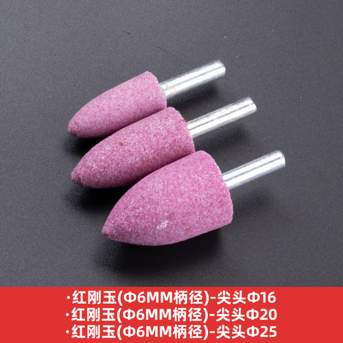 Red corundum electric grinding head 6mm handle grinding wheel spherical grinding head metal grinding and polishing head chrome corundum grinding wheel grinding head