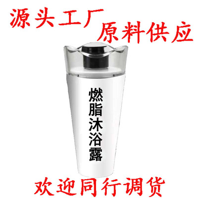 减肥沐浴露 森巴纤肤沐浴露 瘦身懒人塑形紧致身体乳减 肥产品OEM