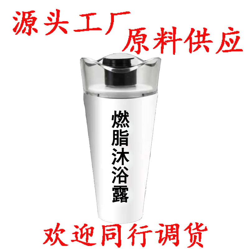 减肥沐浴露 森巴纤肤沐浴露 瘦身懒人塑形紧致身体乳减 肥产品OEM