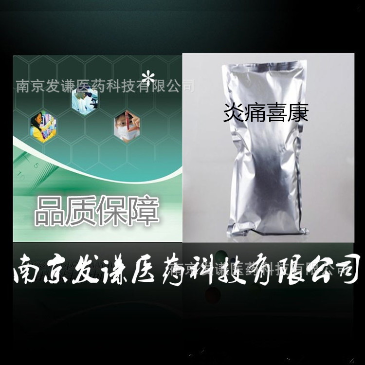 厂家大量供应 炎痛喜康36322-90-4 吡罗昔康 原料99%量大从优