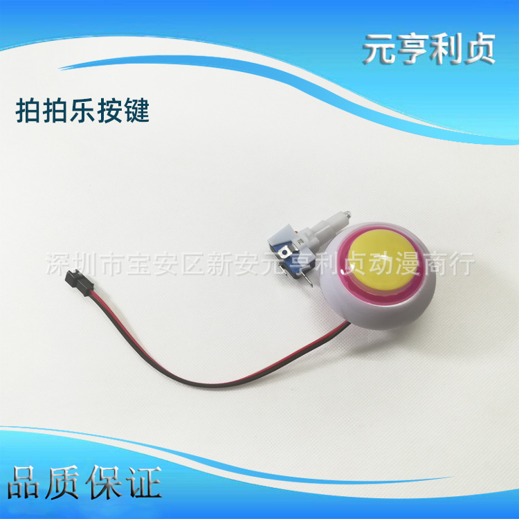游戏机配件 娃娃机游戏机按键 拍拍乐游戏机按键 七彩按键 按钮