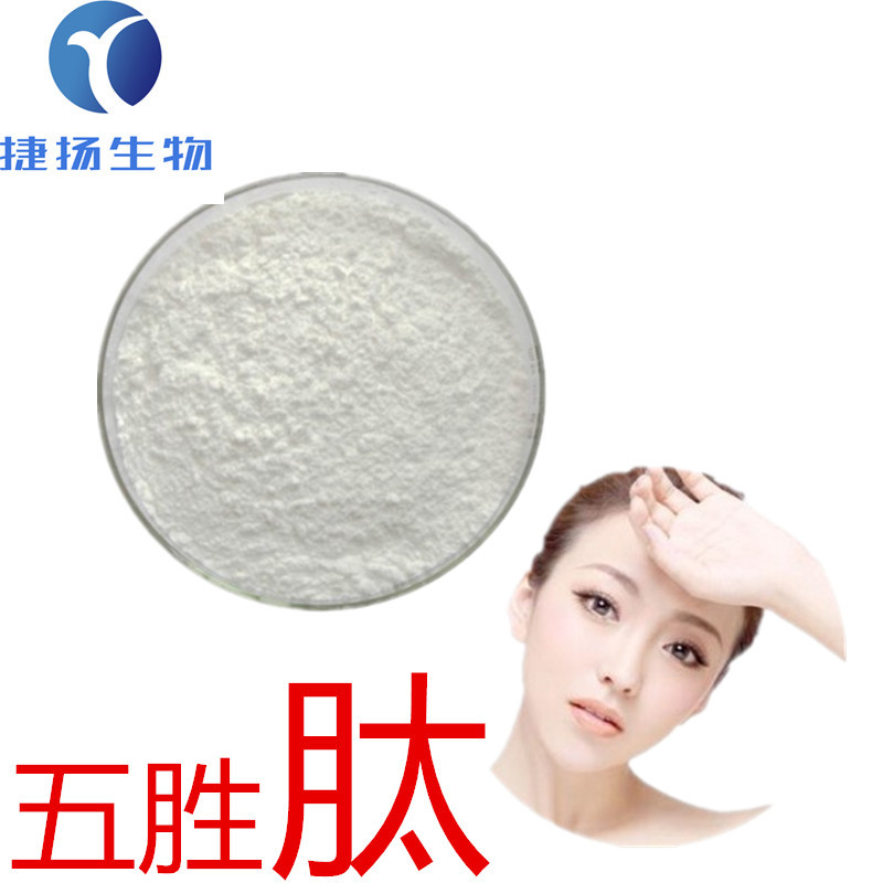 批发供应 五胜肽 棕榈酸五胜肽 含量99% 100g/袋起订 量大优惠