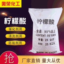 厂家批发柠檬酸 99%含量除垢清洗洗涤剂污水处理工业级一水柠檬酸