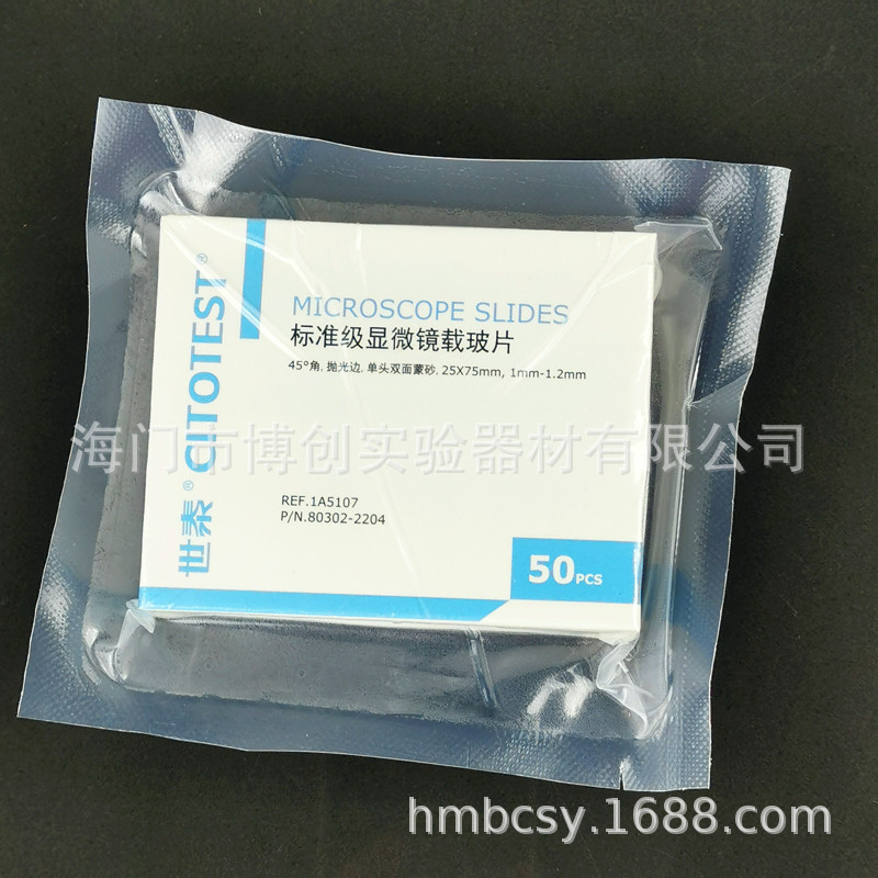 世泰标准级1A5107免洗显微镜载玻片单头双面磨砂80302-2204