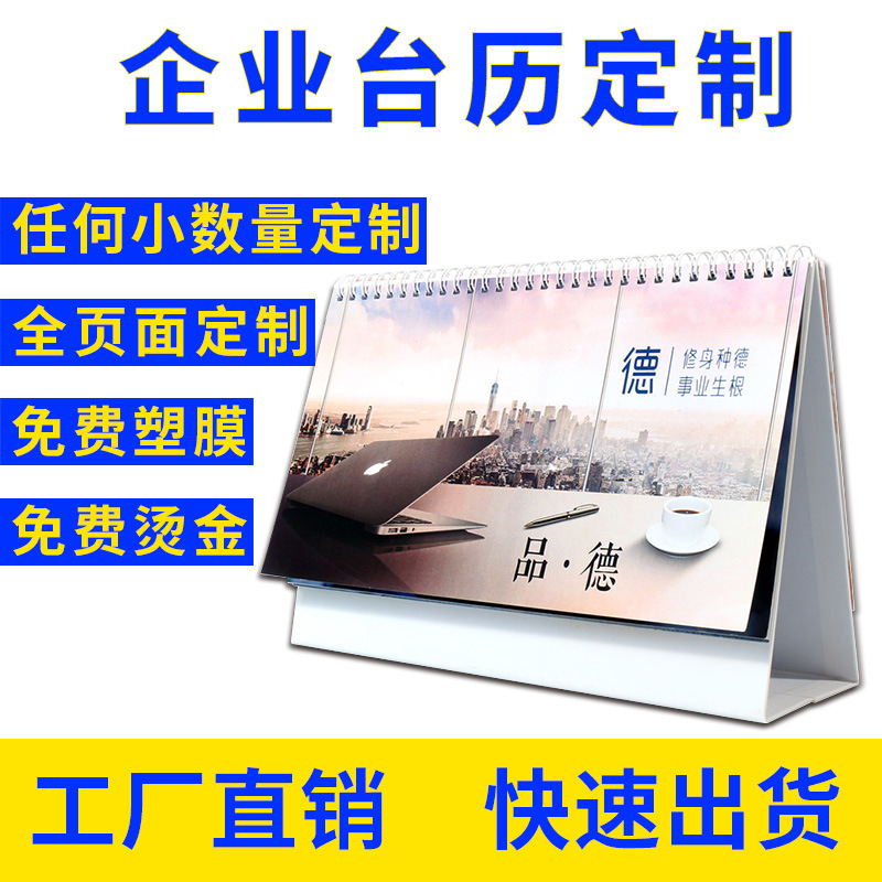 2020 Table calendar customized printing originality Year of the Rat wall calendar Zhuanban Customized enterprise company desktop calendar make