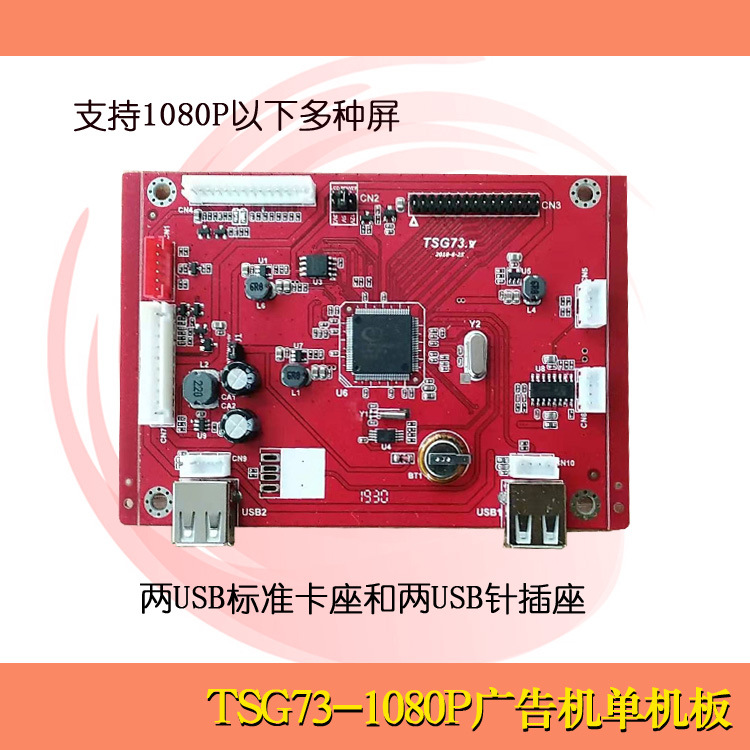 广告机方案1080p全高清广告机解码板双USB接口展柜专用显示器主板