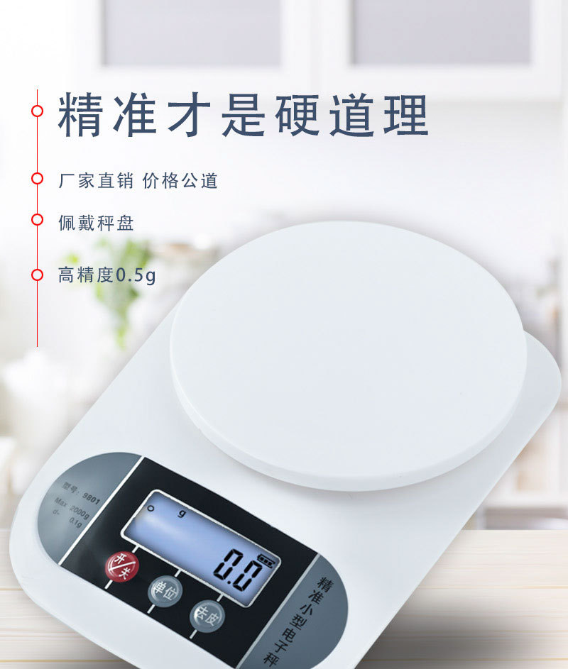 盛意家用厨房秤高准度烘培称 药材食品珠宝小称克 电子秤厂家批发-阿里巴巴