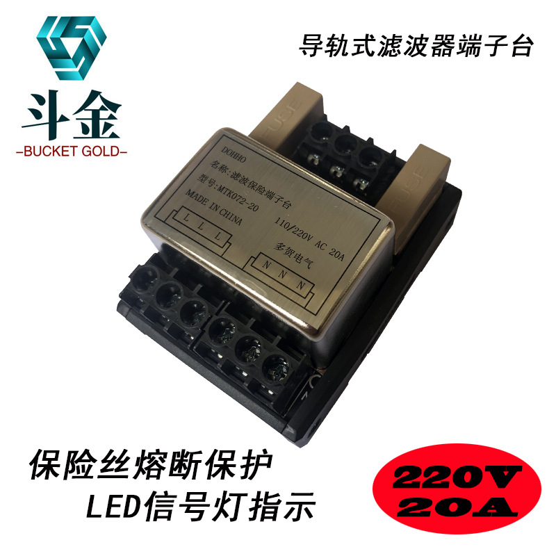 220V20A滤波器保险丝导轨式信号灯一进四出分线端子台排MTK072-20