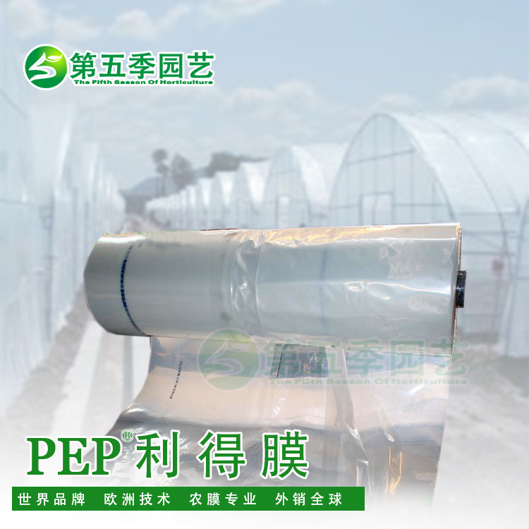 PEP利得膜农用防滴保温大棚膜 蔬菜大棚农用膜 希腊膜