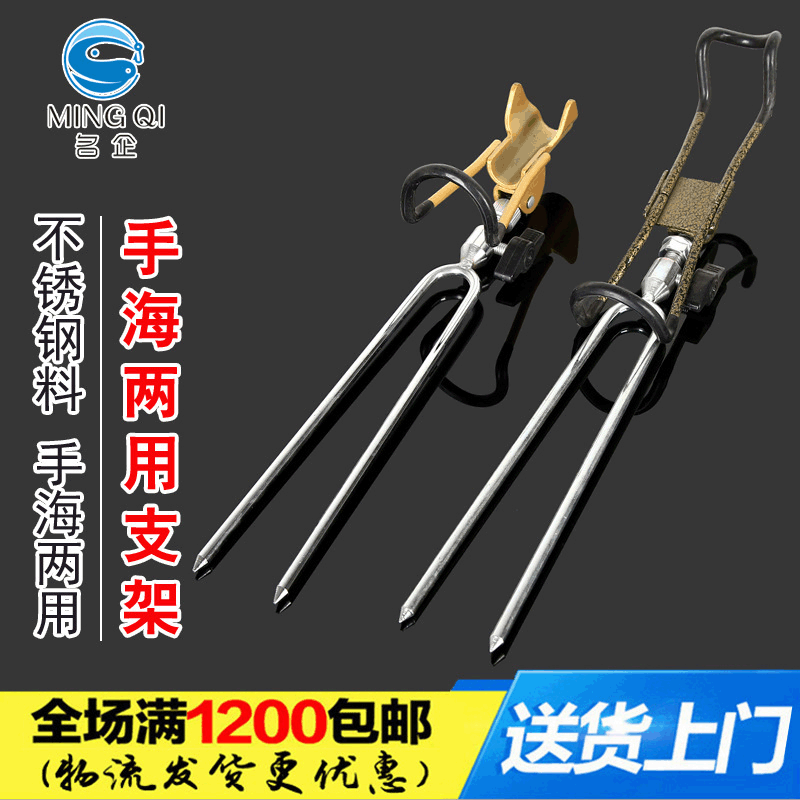 Famous enterprises fishing gear Dual use Bracket Sea pole Pole Fishing rod Hand pole Free location Bracket Pole rack wholesale