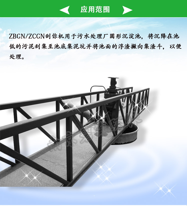 ZCGN环保工程公司专用中心传动吸泥机 中心传动吸泥机厂家优惠