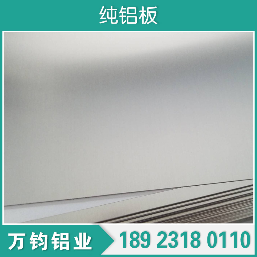 现货1060铝板 1070纯铝板 1100氧化铝板 氧化效果好 质量保证