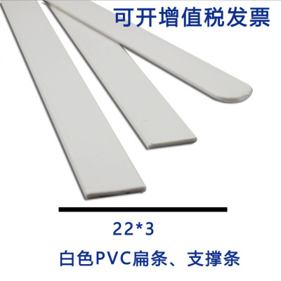 厂家直销pvc扁条、硬塑料扁条、PE条、pvc挤出异型支撑条定制22*3