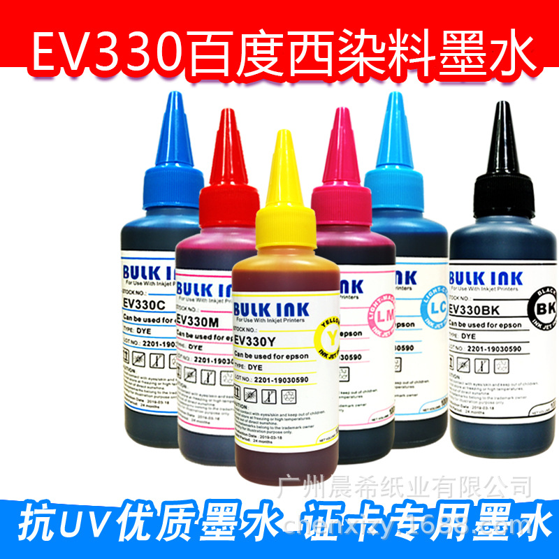 百度西ev330防UV防氧化墨水彩色水性染料防退色L805L1390R290R330