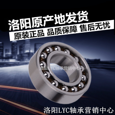 【防伪保真】LYC洛阳轴承1303ATN 1304ATN 130TN双列调心球