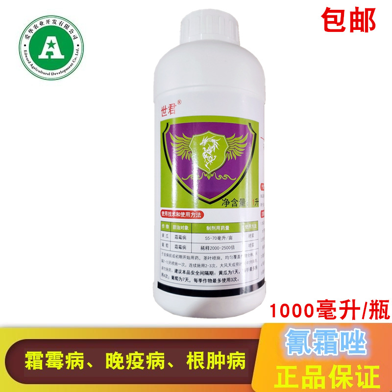 King of the world 10% cyazofamid 1000ml Shanghai grape Lettuce tomato Root swelling bactericide