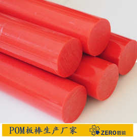哲能全新料耐磨消应力塑料轴承彩色棒聚甲醛赛钢棒POM棒板