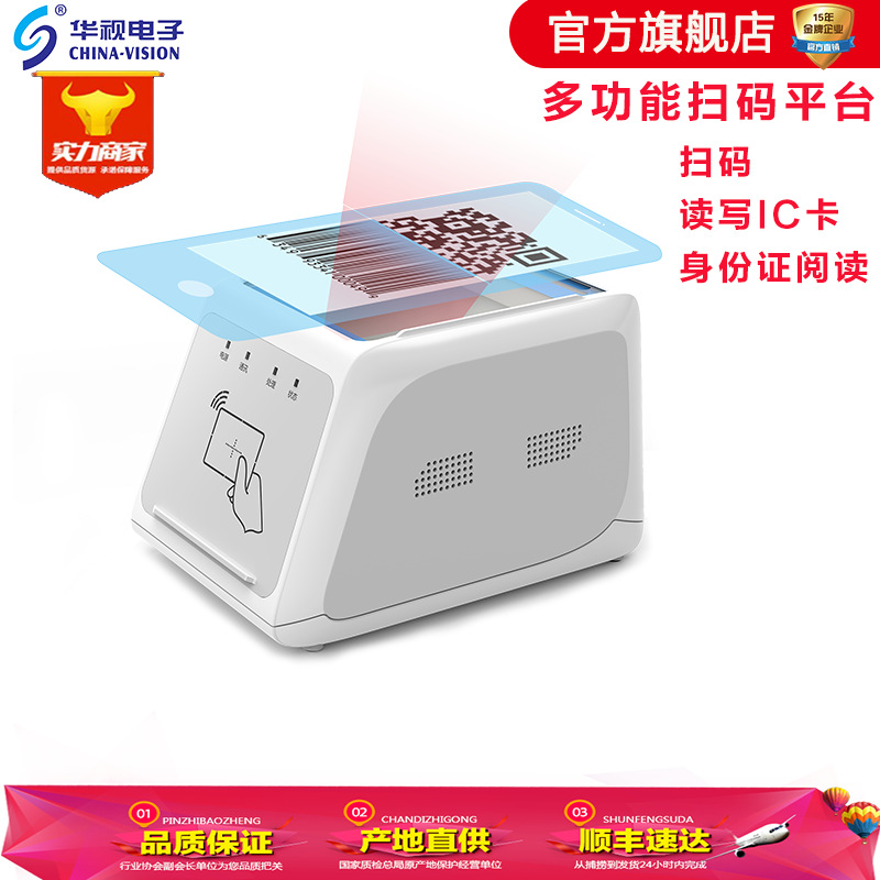 厂家华视电子CVR-300HS 身份证阅读器 读写功能扫码平台 扫码